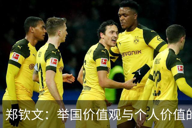 郑钦文：举国价值观与个人价值的平衡偶像
